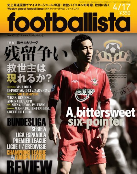 footballista（フットボリスタ） 302 (発売日2013年04月10日) 表紙
