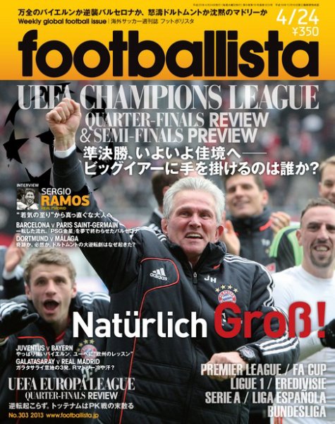 footballista（フットボリスタ） 303 (発売日2013年04月17日) 表紙