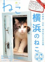 ねこ ＃86 表紙
