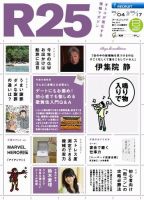 R25 13/04/04号 (発売日2013年04月05日) 表紙