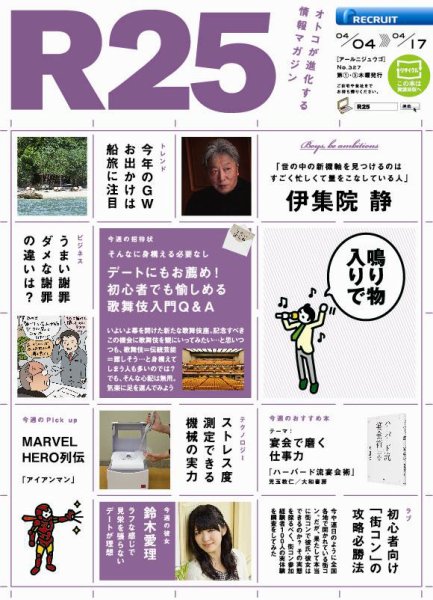 R25 13/04/04号 (発売日2013年04月05日) 表紙