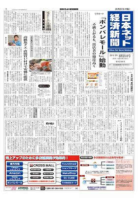 日本ネット経済新聞 2013年03月21日発売号 表紙