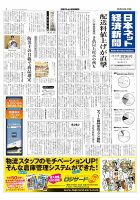 日本ネット経済新聞 表紙