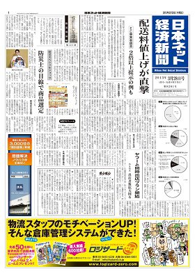 日本ネット経済新聞 2013年03月28日発売号 表紙