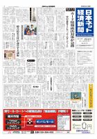 日本ネット経済新聞 表紙