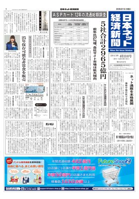 日本ネット経済新聞 2013年04月11日発売号 表紙