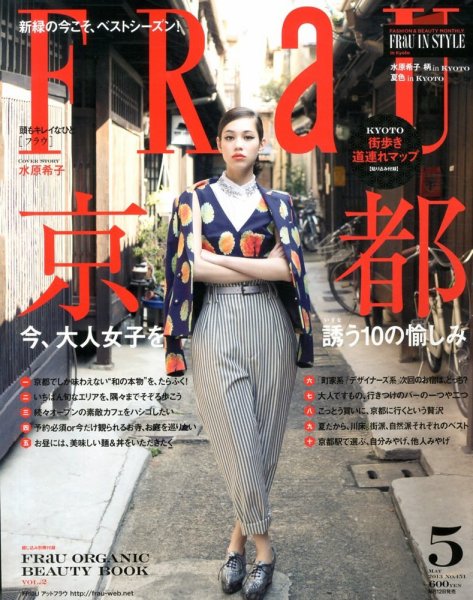 FRaU（フラウ） 5月号 (発売日2013年04月12日) 表紙