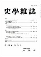 史学雑誌のバックナンバー (4ページ目 45件表示) | 雑誌/定期購読の予約はFujisan