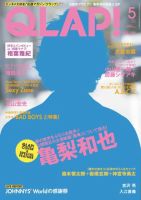 QLAP！（クラップ） 2013年5月号 (発売日2013年04月15日) 表紙