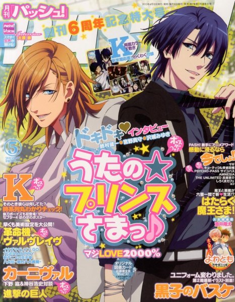 PASH！（パッシュ！） 5月号 (発売日2013年04月10日) 表紙