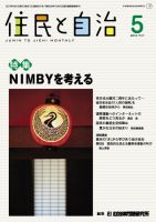 住民と自治 2013年5月号 表紙