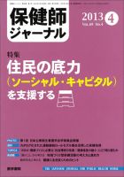 保健師ジャーナル Vol.69 No.4 表紙