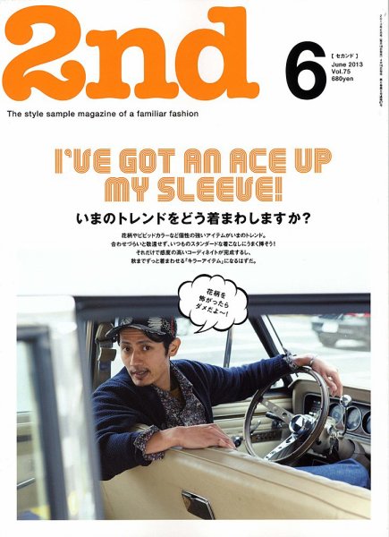 2nd（セカンド） Vol.75 (発売日2013年04月16日) 表紙