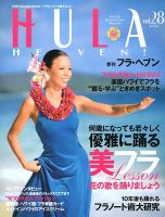 フラ・ヘブン！ Vol.28 表紙