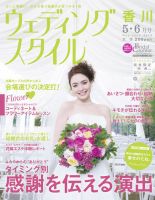 ウェディングスタイル香川版 13.5・6月号 (発売日2013年04月15日) 表紙