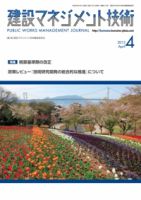 建設マネジメント技術 4月号 表紙