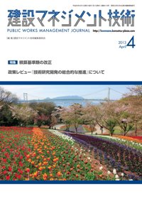 建設マネジメント技術 4月号 (発売日2013年04月15日) 表紙