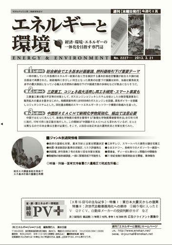 エネルギーと環境 2227 (発売日2013年03月21日) 表紙