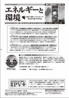 エネルギーと環境 2228 表紙