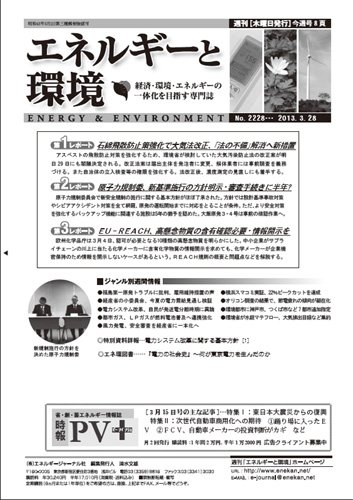 エネルギーと環境 2228 (発売日2013年03月28日) 表紙
