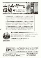 エネルギーと環境 2229 表紙