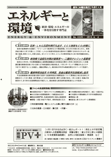エネルギーと環境 2229 (発売日2013年04月04日) 表紙