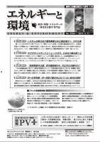 エネルギーと環境 No.2230 表紙