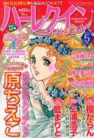 ハーレクインオリジナル 5月号 (発売日2013年04月11日) 表紙