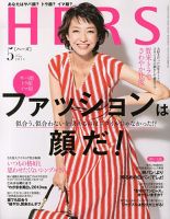 HERS（ハーズ） 5月号 (発売日2013年04月12日) 表紙