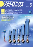 メカトロニクス・デザイン・ニュース 第38巻5号 表紙