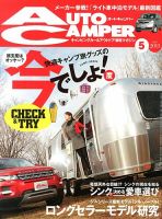 AutoCamper（オートキャンパー） 5月号 表紙