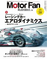 Motor Fan illustrated（モーターファン・イラストレーテッド） VOL.79 表紙