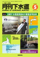 月刊下水道 2013年5月号 表紙
