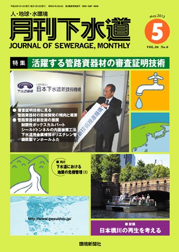 月刊下水道 2013年5月号 (発売日2013年04月15日) 表紙