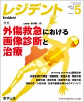 レジデント（Resident） 2013年5月号 表紙
