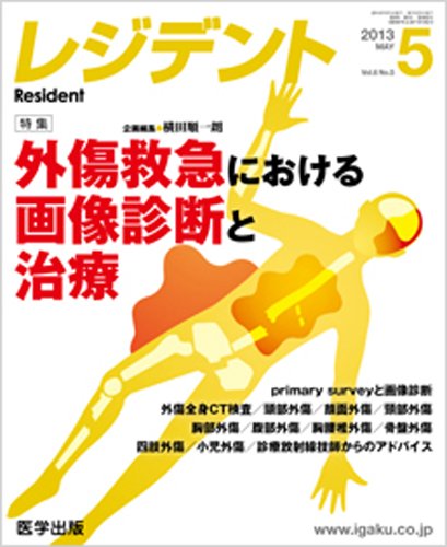 レジデント（Resident） 2013年5月号 (発売日2013年04月10日) 表紙