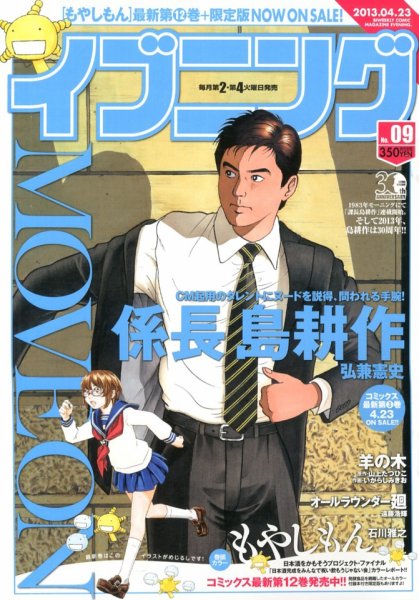 イブニング 4/23号 (発売日2013年04月09日) 表紙