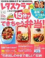 レタスクラブ 4/10号 表紙