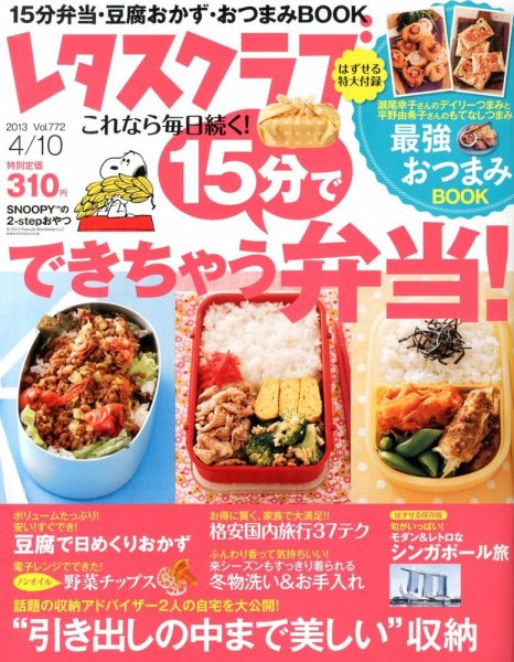 レタスクラブ 4/10号 (発売日2013年03月25日) 表紙