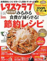 レタスクラブ 4/25号 表紙