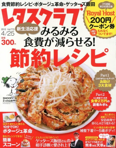 レタスクラブ 4/25号 (発売日2013年04月10日) 表紙