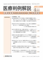 医療判例解説 vol.043 表紙