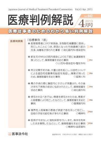医療判例解説 vol.043 (発売日2013年04月15日) 表紙