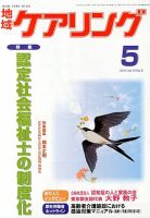 地域ケアリング 5月号 表紙