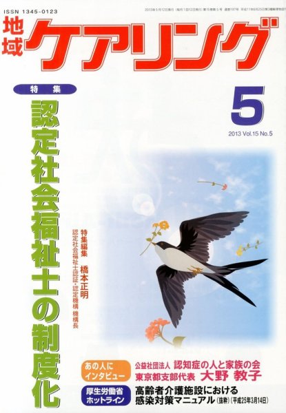 地域ケアリング 5月号 (発売日2013年04月12日) 表紙