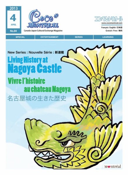ココモントリオール 4月号 (発売日2013年04月10日) 表紙
