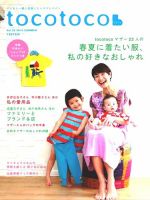 tocotoco（トコトコ） 22 (発売日2013年04月15日) 表紙