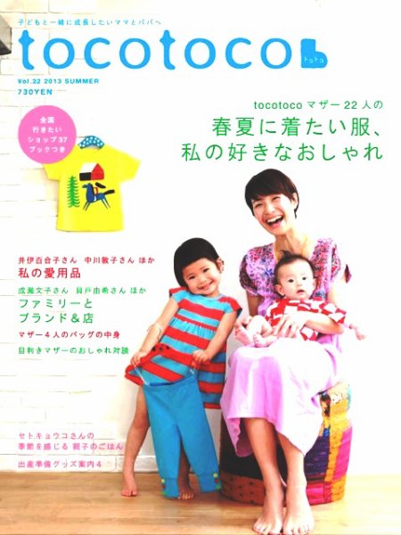 tocotoco（トコトコ） 22 (発売日2013年04月15日) 表紙