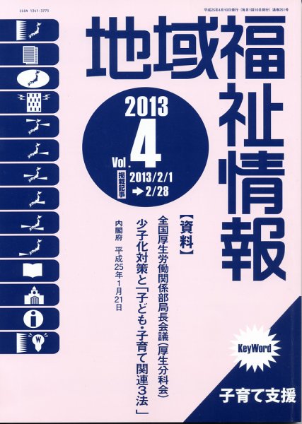 地域福祉情報 4月号 (発売日2013年04月10日) 表紙