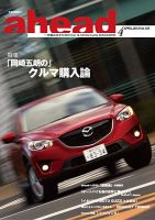 ahead（アヘッド） Vol.125 表紙